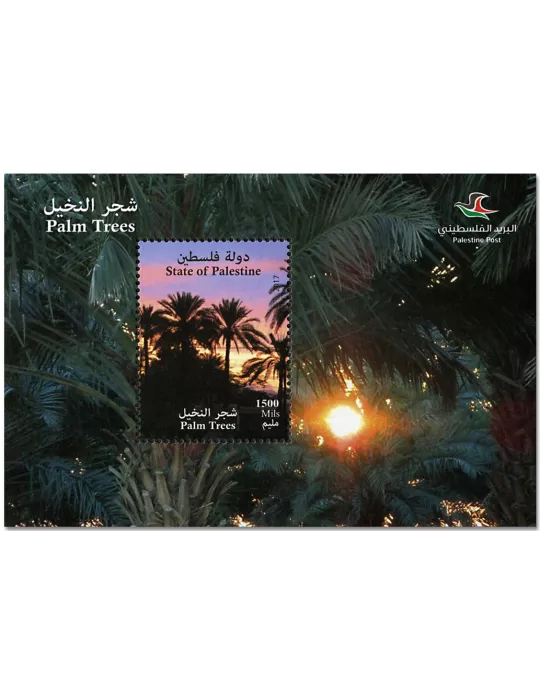 n° 68 - Timbre PALESTINE Blocs et feuillets
