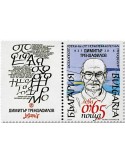 n°4497 - Timbre BULGARIE Poste