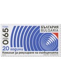 n° 4507 - Timbre BULGARIE Poste