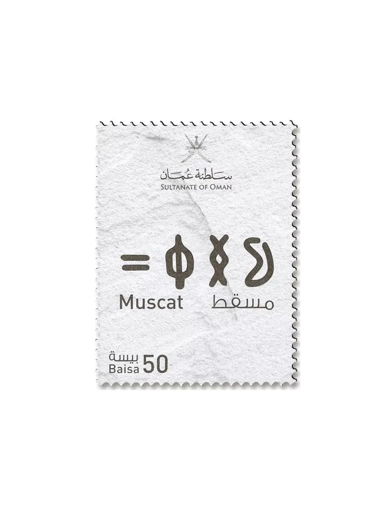 n° 906/916 - Timbre OMAN Poste