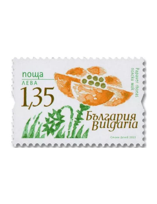 n° 4717/4718 - Timbre BULGARIE Poste