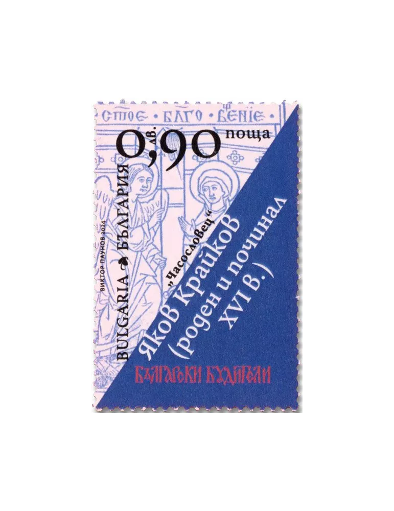 n° 4720/4721 - Timbre BULGARIE Poste