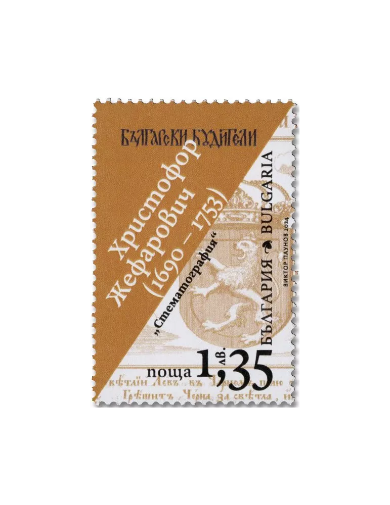 n° 4720/4721 - Timbre BULGARIE Poste