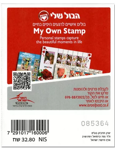 n° C2519 - Timbre ISRAEL Carnets