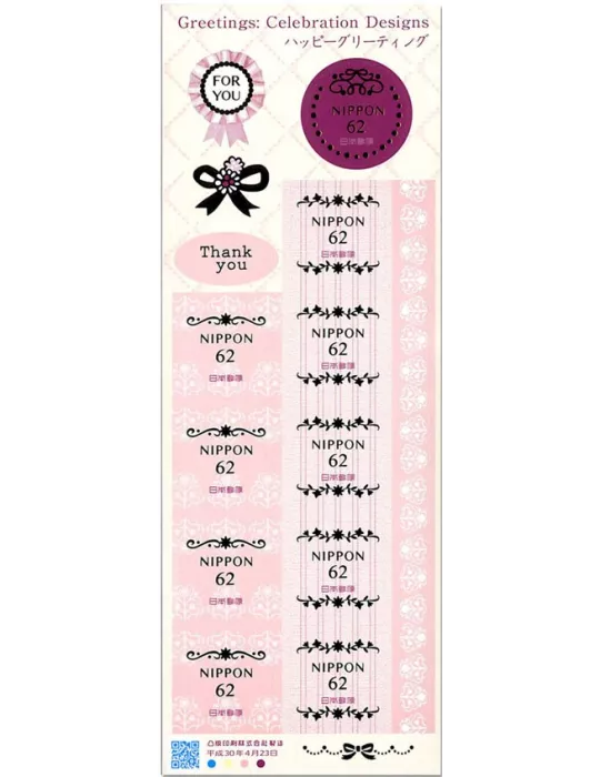 n° 8673/8675 - Timbre JAPON Poste