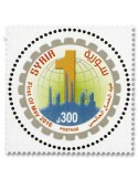 n° 1578 - Timbre SYRIE Poste