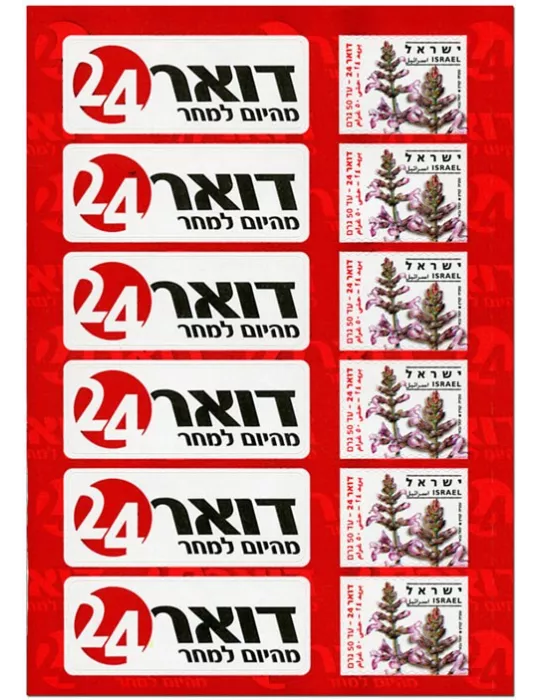 n° C1935a - Timbre ISRAEL Carnets