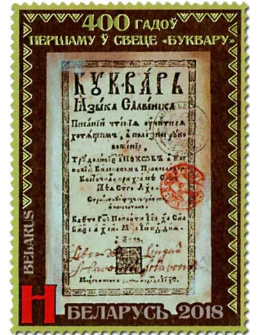 n° 1056 - Timbre BIELORUSSIE Poste