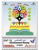 n° 3084A - Timbre IRAN Poste