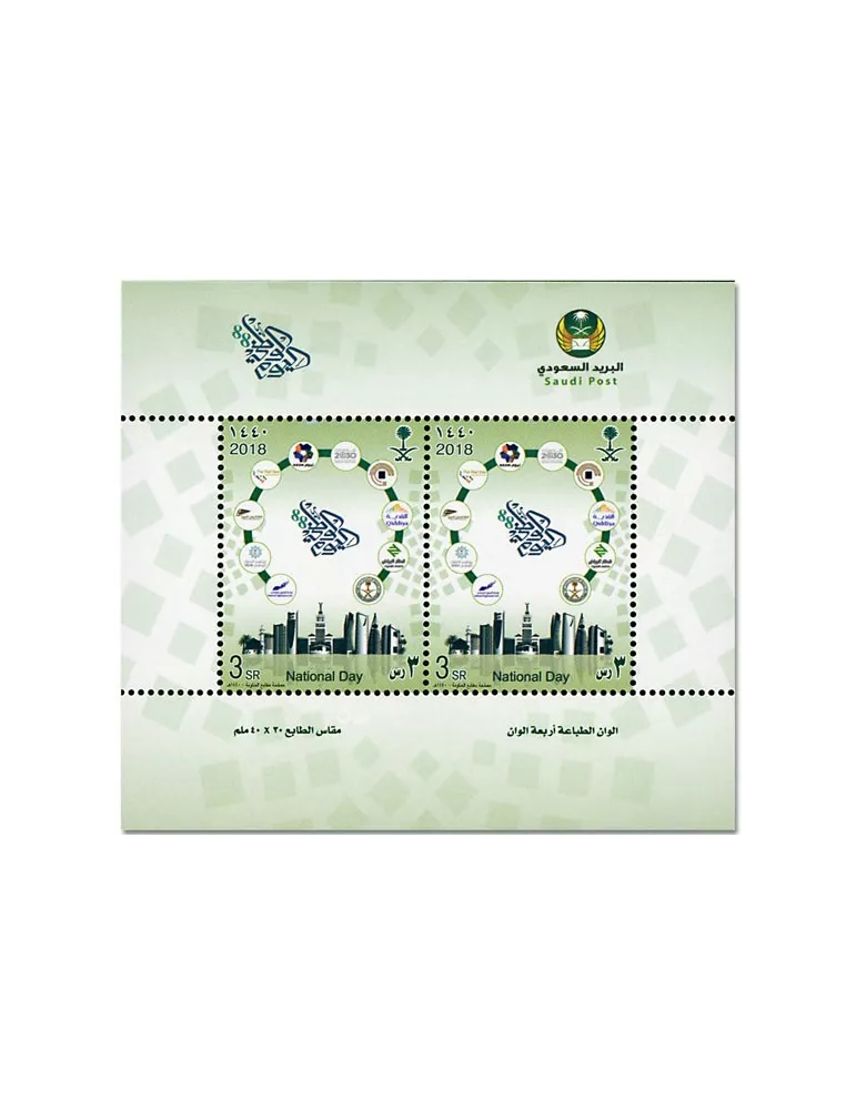 n° F1337 - Timbre ARABIE SAOUDITE Poste