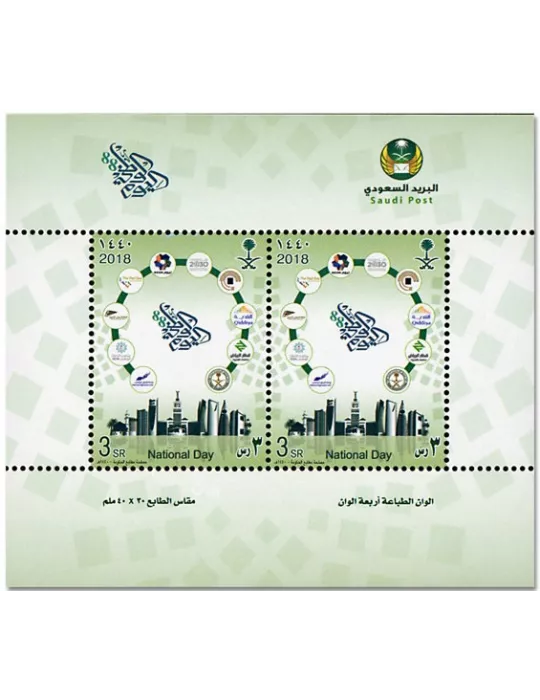 n° F1337 - Timbre ARABIE SAOUDITE Poste