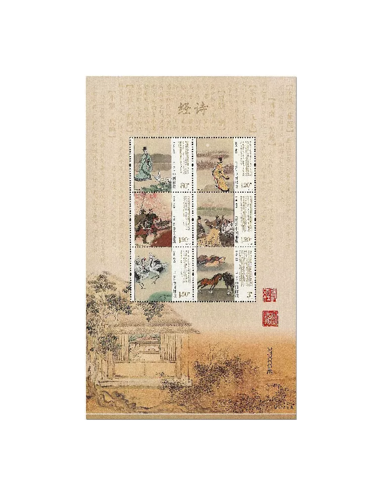 n° 5569/5574 - Timbre Chine Poste