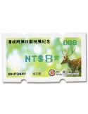 n° 33b - Timbre FORMOSE Timbres de distributeurs