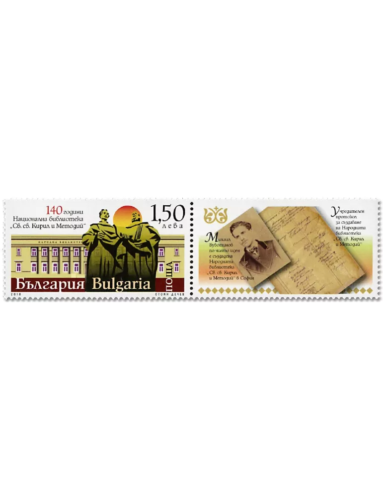 n° 4536 - Timbre BULGARIE Poste