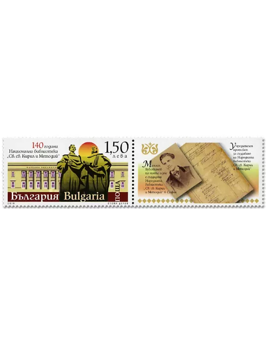 n° 4536 - Timbre BULGARIE Poste