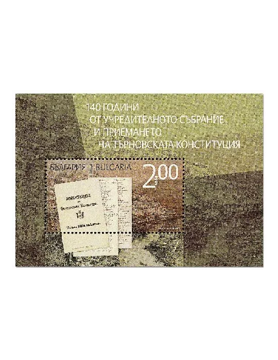 n° 395 - Timbre BULGARIE Blocs et feuillets