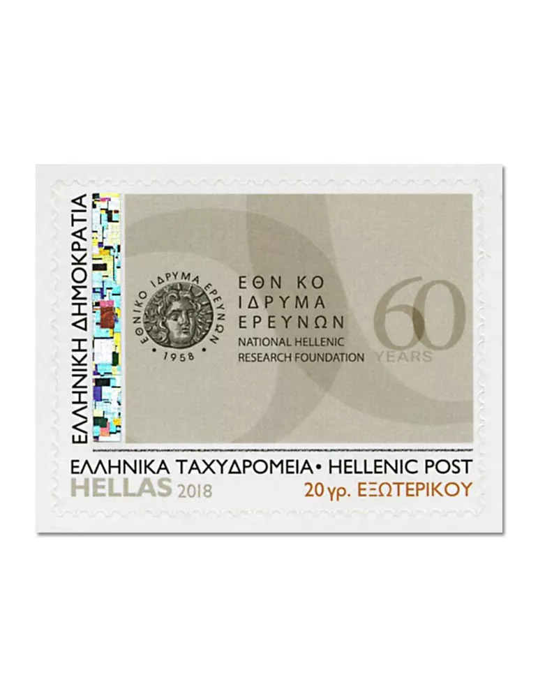 n° 2932/2940 et 1 n° 2940 - Timbre GRECE Poste