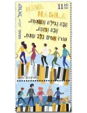 n° 2580 - Timbre ISRAEL Poste