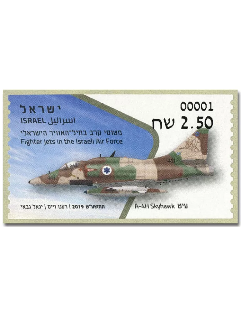 n° 132 - Timbre ISRAEL Timbres de distributeurs