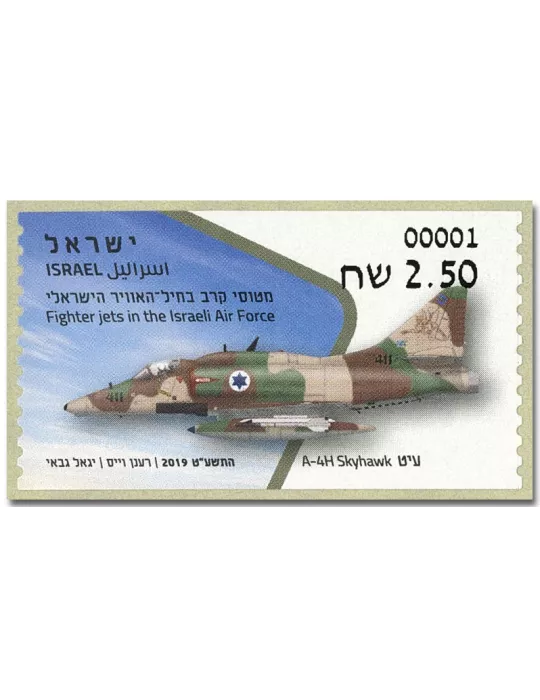 n° 132 - Timbre ISRAEL Timbres de distributeurs