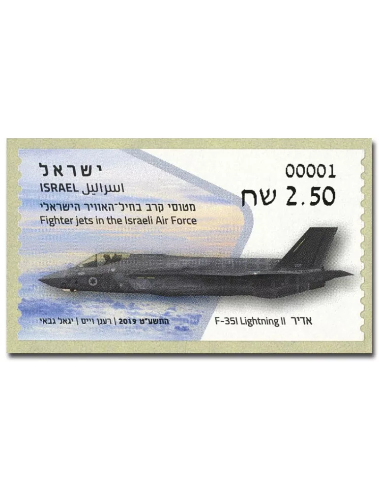 n° 138 - Timbre ISRAEL Timbres de distributeurs