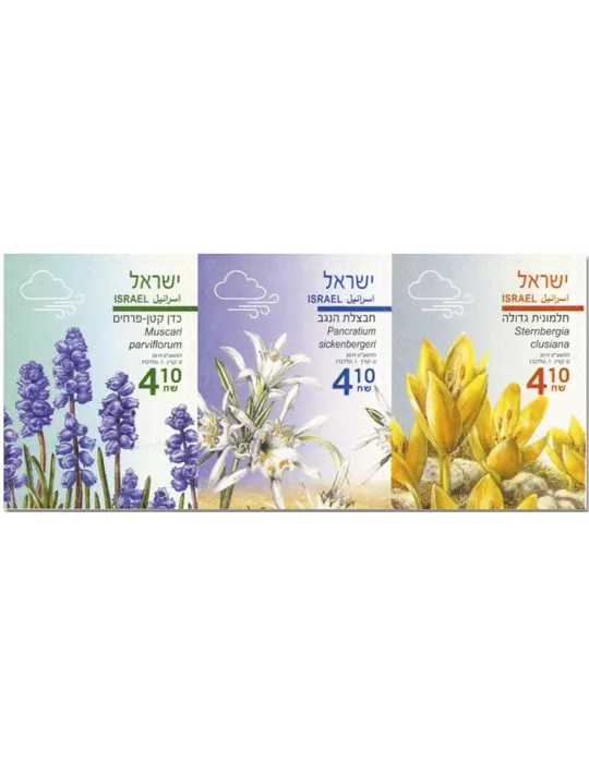 n° 2608/2610 - Timbre ISRAEL Poste
