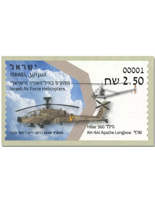 n° 140 - Timbre ISRAEL Timbres de distributeurs