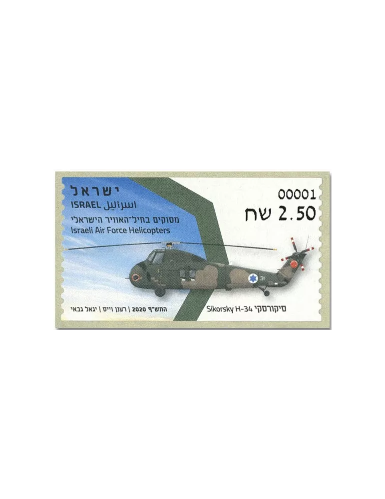 n° 141 - Timbre ISRAEL Timbres de distributeurs