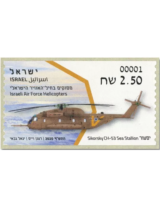 n° 144 - Timbre ISRAEL Timbres de distributeurs