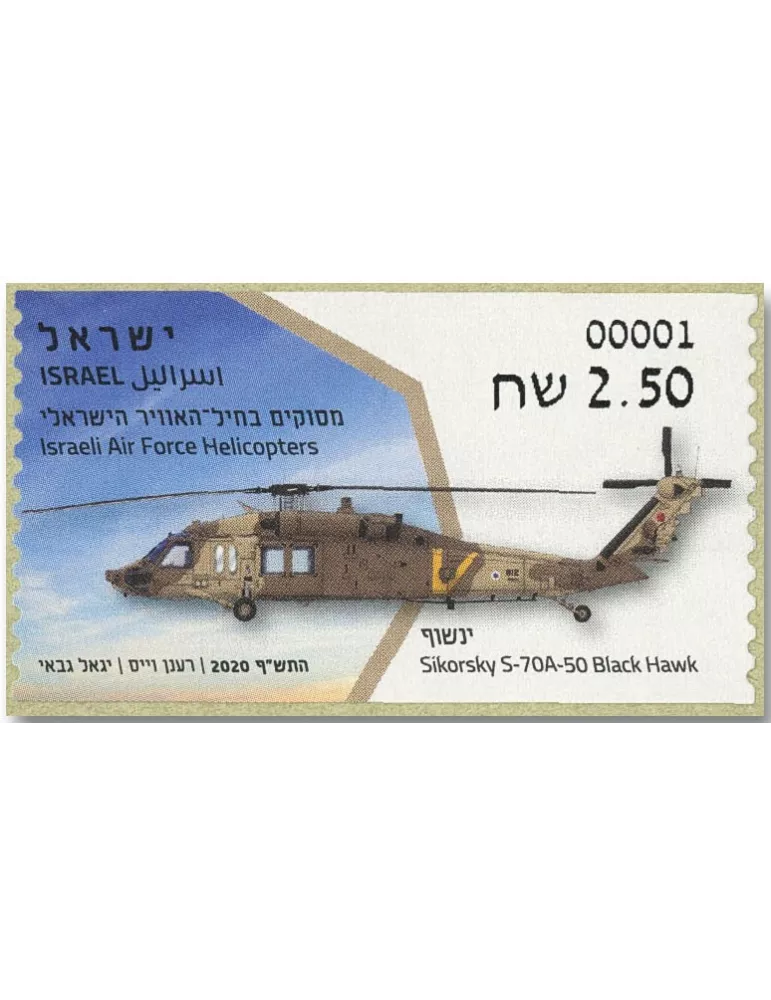 n° 147 - Timbre ISRAEL Timbres de distributeurs