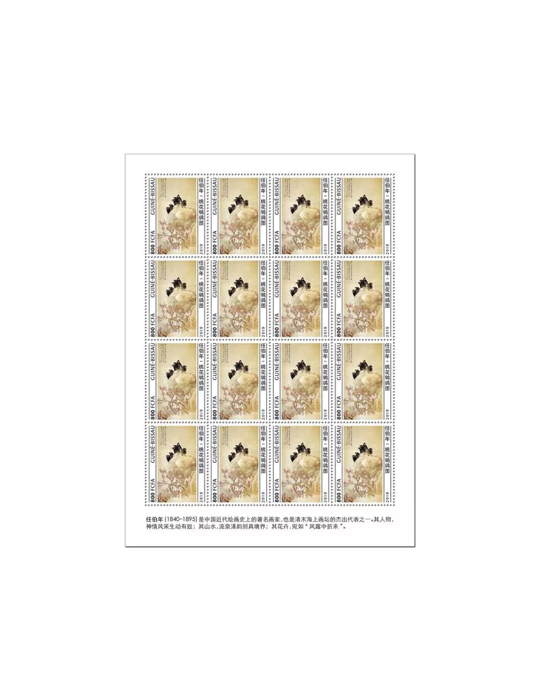 n° F8464 - Timbre GUINEE-BISSAU Poste