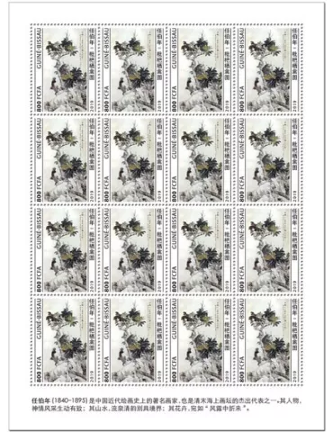 n° F8465 - Timbre GUINEE-BISSAU Poste
