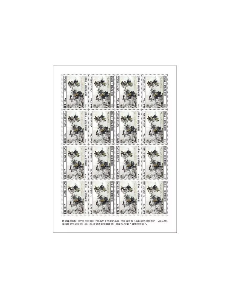 n° F8465 - Timbre GUINEE-BISSAU Poste