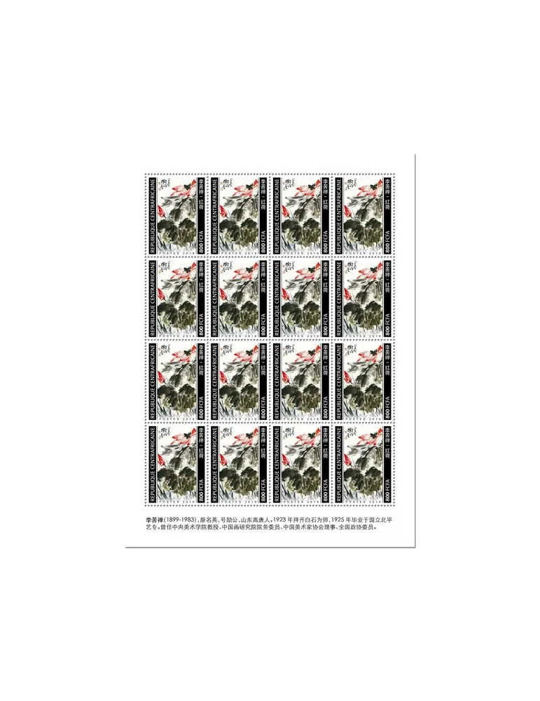 n° F6637 - Timbre CENTRAFRIQUE Poste