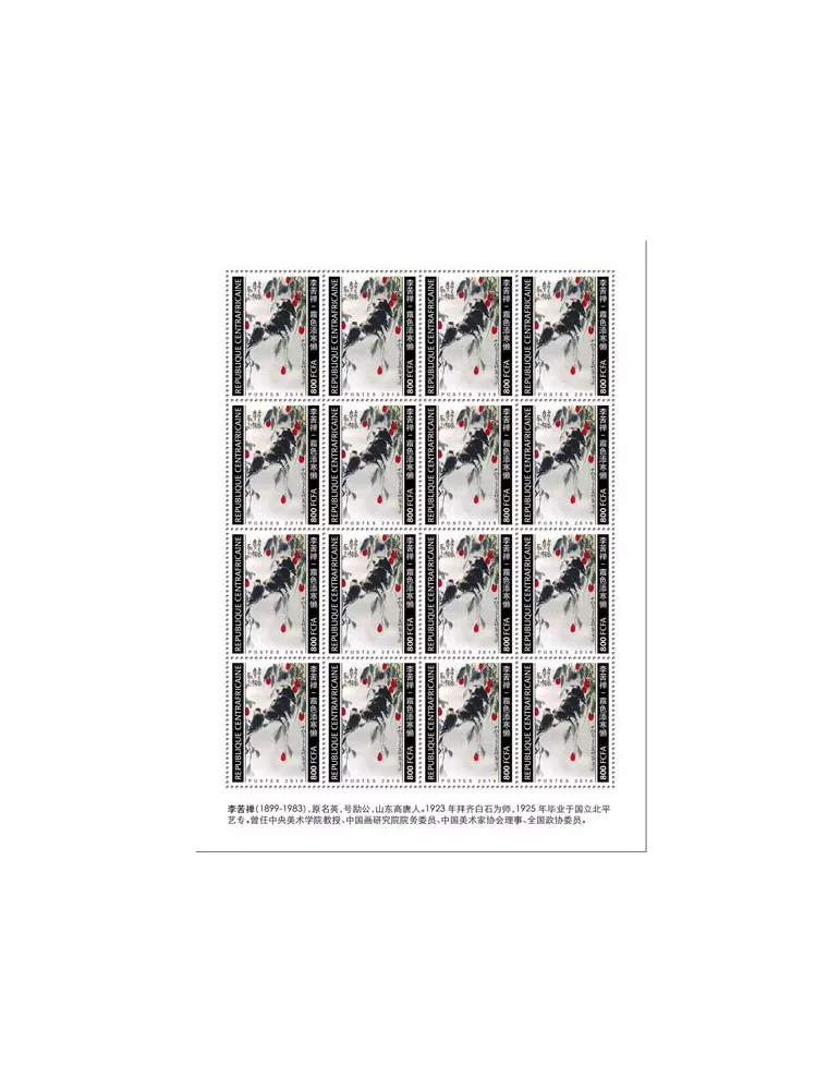 n° F6625 - Timbre CENTRAFRIQUE Poste