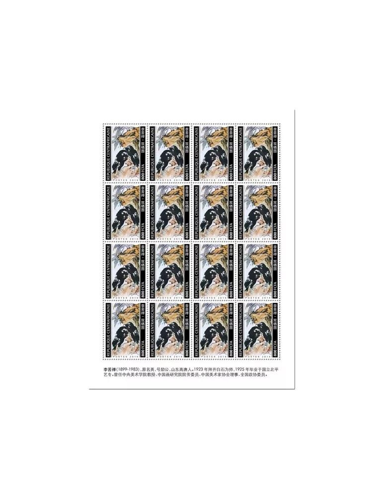 n° F6629 - Timbre CENTRAFRIQUE Poste