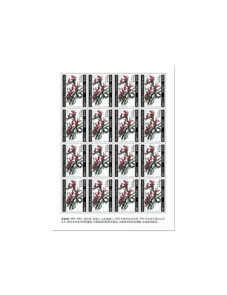 n° F6632 - Timbre CENTRAFRIQUE Poste
