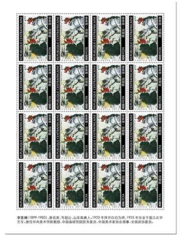n° F6634 - Timbre CENTRAFRIQUE Poste