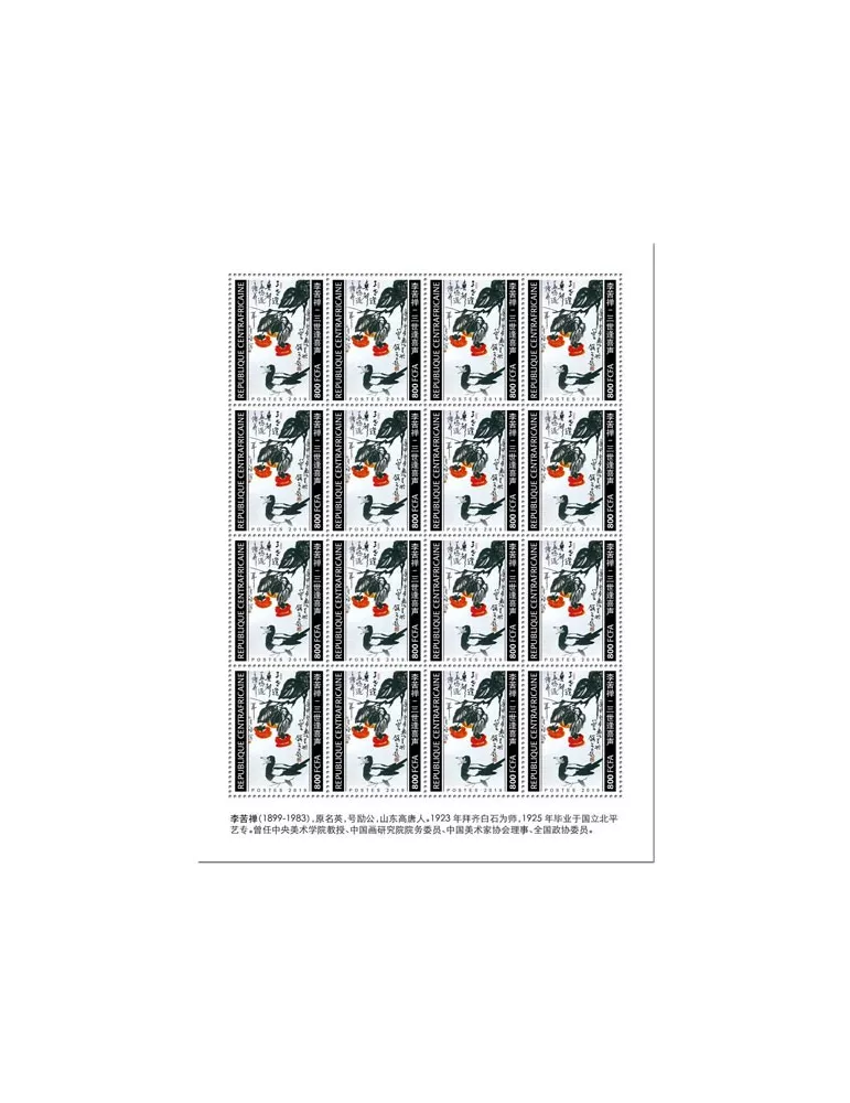 n° F6636 - Timbre CENTRAFRIQUE Poste