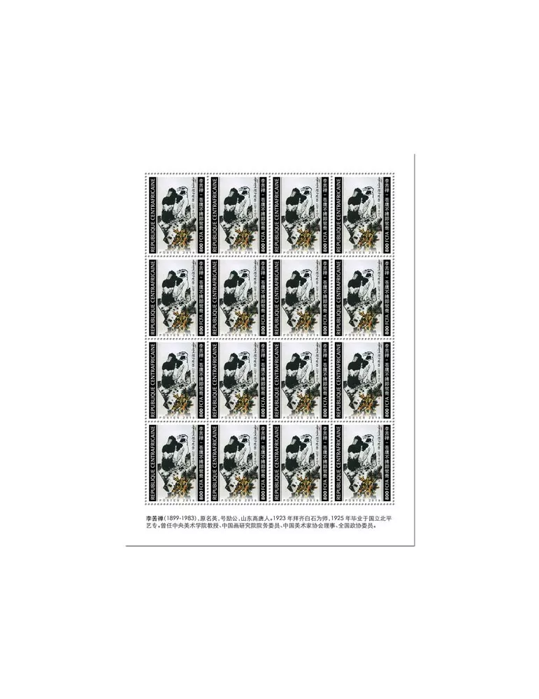 n° F6638 - Timbre CENTRAFRIQUE Poste