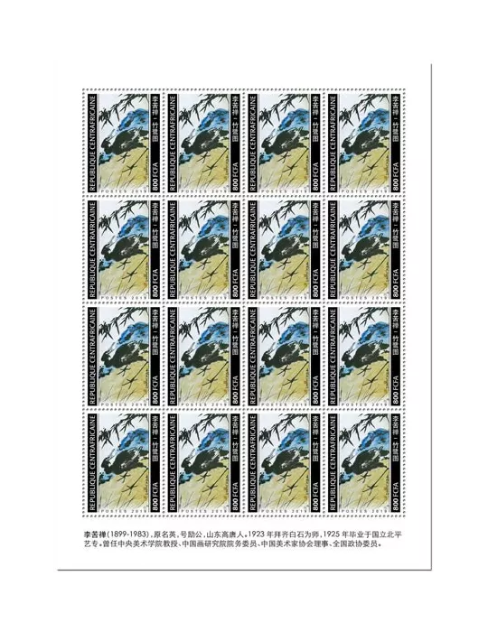 n° F6640 - Timbre CENTRAFRIQUE Poste