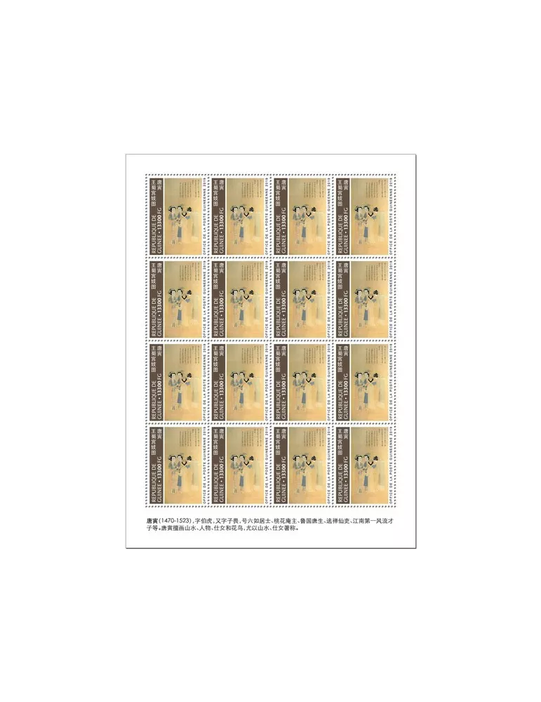 n° F10238 - Timbre GUINEE Poste