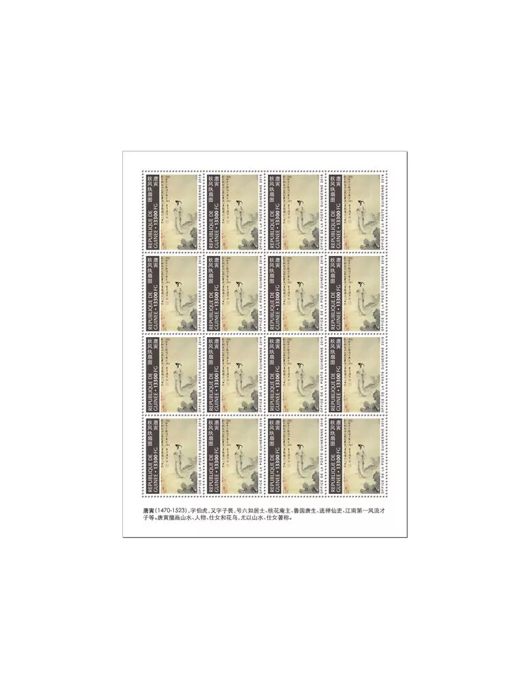 n° F10242 - Timbre GUINEE Poste