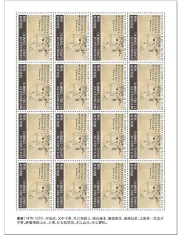 n° F10243 - Timbre GUINEE Poste