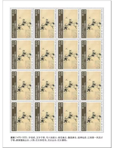 n° F10245 - Timbre GUINEE Poste