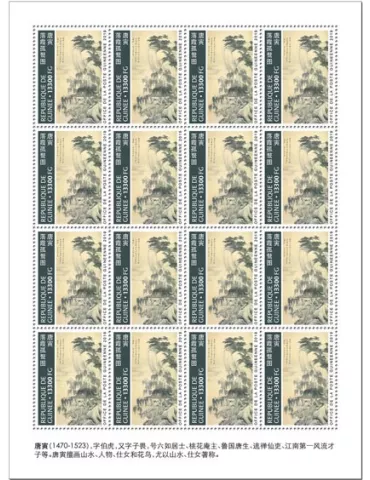 n° F10232 - Timbre GUINEE Poste