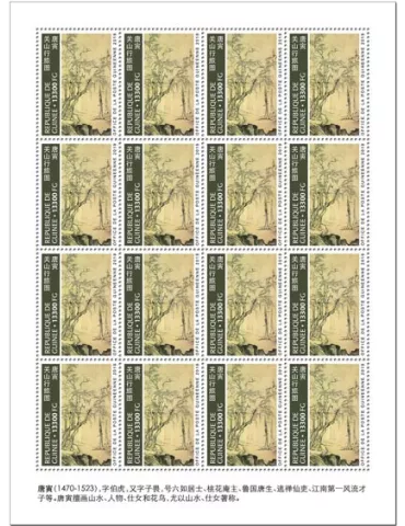 n° F10236 - Timbre GUINEE Poste