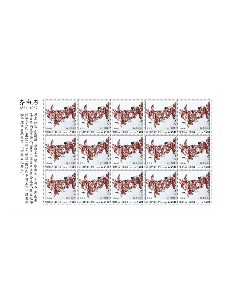 n° F9495 - Timbre SIERRA LEONE Poste