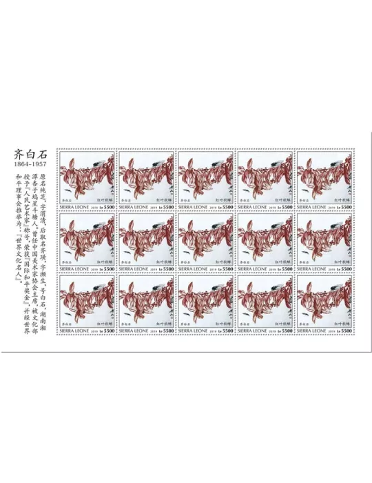 n° F9495 - Timbre SIERRA LEONE Poste