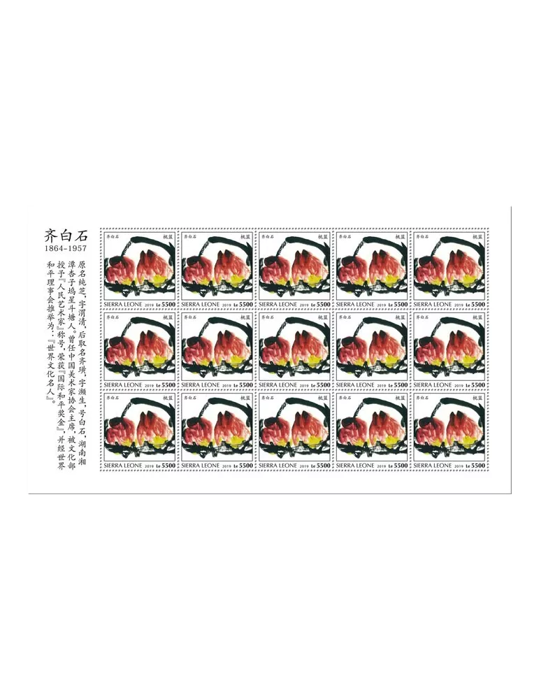 n° F9508 - Timbre SIERRA LEONE Poste